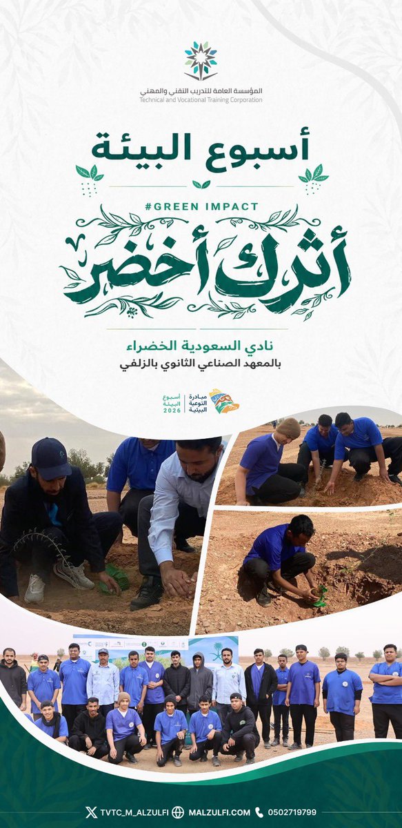 المعهد الصناعي الثانوي بالزلفي tweet media
