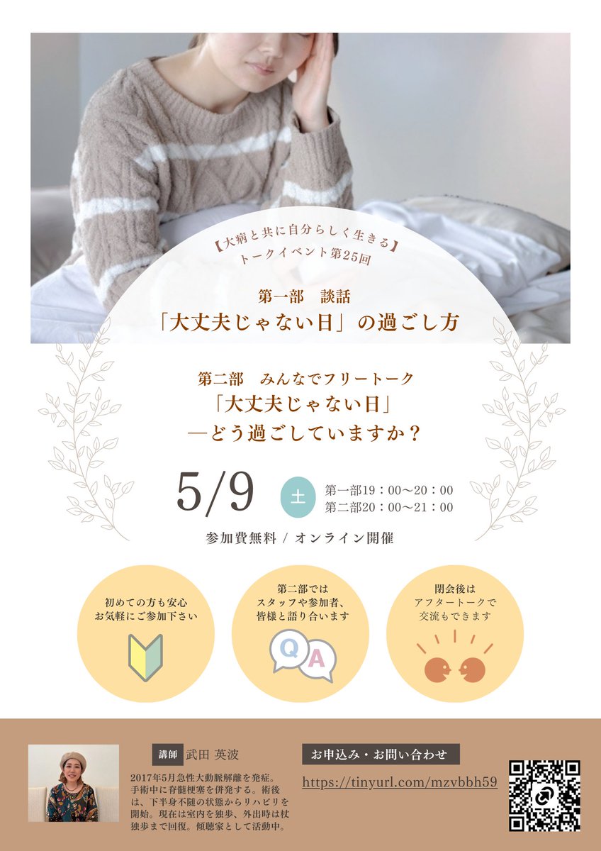 武田英波|傾聴家・すこやかの伴走者 tweet media