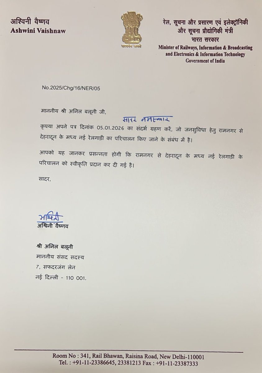 मित्रों, आप सभी के साथ उत्तराखंड की रेल सेवाओं में एक और उपलब्धि साझा कर रहा हूं ।

मुझे माननीय केंद्रीय रेल मंत्री श्री <a href="/AshwiniVaishnaw/">Ashwini Vaishnaw</a> जी का पत्र प्राप्त हुआ है, जिसमें उन्होंने मेरे द्वारा निवेदित रामनगर से देहरादून के मध्य नई रेलगाड़ी के परिचालन की स्वीकृति की जानकारी दी है।