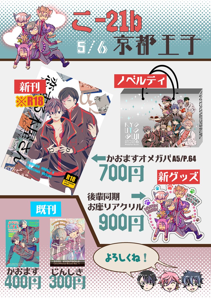 力スガ5/6こ21b tweet media