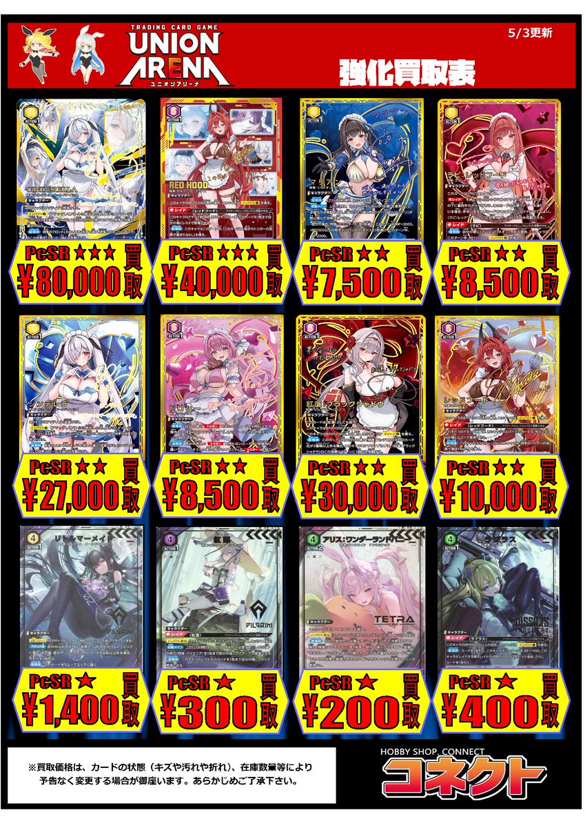 ❤️ユニオンアリーナ買取情報❤️ 3.5周年イベントがアツい🔥 『勝利