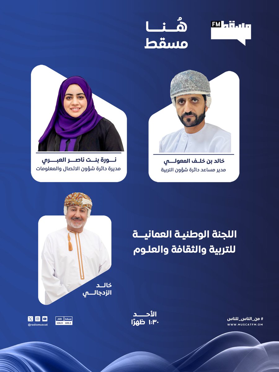 إذاعة مسقط | Muscat Fm tweet media