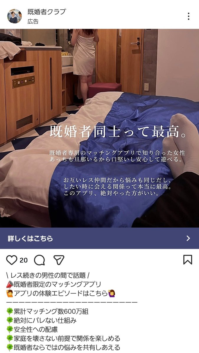 既婚者クラブの広告凄いな。
アクティブユーザー減少で集客必死になってきた。
ドストレートに訴求してる笑