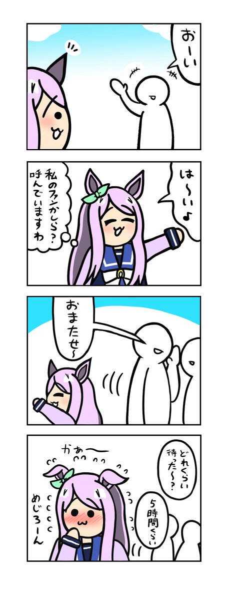 めじろーん⭐︎マックちゃんその506
#ウマ娘 