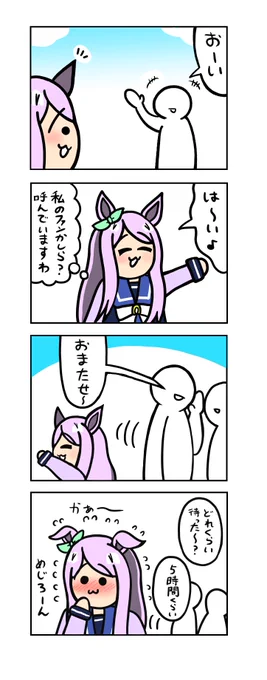 めじろーん⭐︎マックちゃんその506
#ウマ娘 
