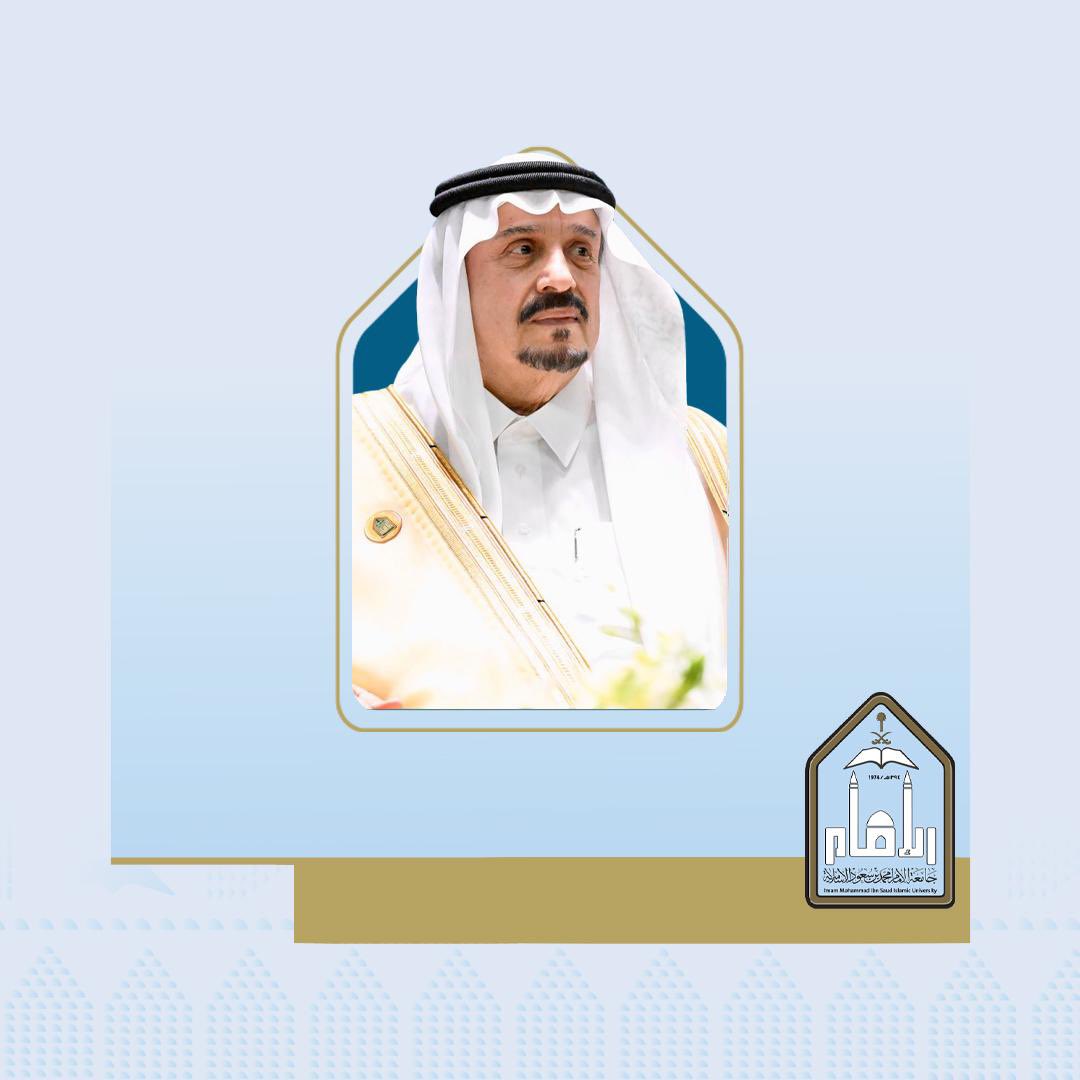 جامعة الإمام محمد بن سعود الإسلامية tweet media