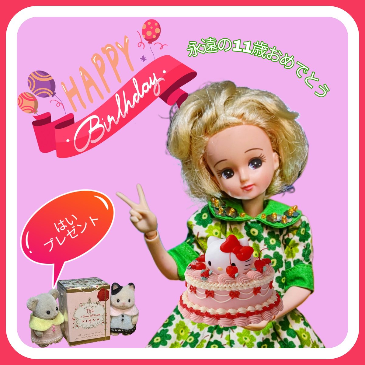 acha_runrun's tweet photo. リカちゃん59回目の11歳おめでとう❤️シルバニアのあかちゃんからニナスをプレゼント🎂
#リカちゃんの誕生日 #ハッピーバースデーリカちゃん #リカちゃん #LiccaBirthday #シルバニアのあかちゃん #ニナス #Ninas #プレゼント https://t.co/NXskDjaBCR