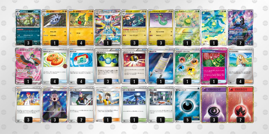 pokekameshi's tweet photo. 🏆シティリーグ：05/03(日)

#ポケカ飯シティポスト

バトロコミニ苫小牧バイパス店(北海道)

優勝：ドラパルト/ノココッチ(マント)
準優勝：オーガポン/メガニウム

▼ベスト4
バンギラス/ドラパルト
イイネイヌ

▼ベスト8
タケルライコ
メガゲッコウガ/ドラパルト
オーロンゲ(スタンプ)
イワパレス/メガガルーラ

▼公式
https://t.co/sIHRY2E8W7

▼ポケカ飯
https://t.co/wWAwd09uHv