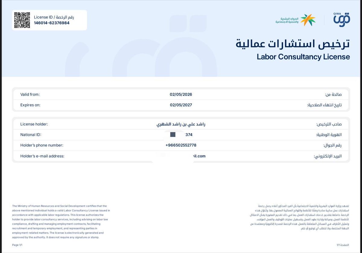 llrxr1's tweet photo. بحمد لله صدر لنا (ترخيص استشارات عمالية)
تخول هذه الرخصة حاملها بتقديم خدمات استشارات العمل بما في ذلك تقديم المشورة بشأن الامتثال لأنظمة العمل وصياغة وإدارة عقود العمل وتمثيل الأطراف في المسائل المتعلقة بالعمل
#نظام_العمل #عمالية #المحكمة_العمالية https://t.co/Wzj72v4e16