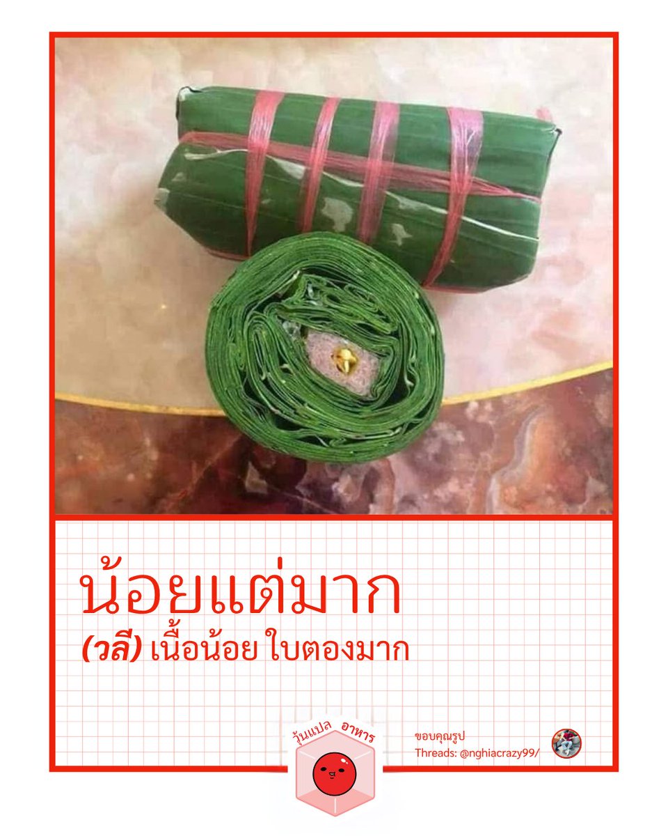 วุ้นแปลอาหาร tweet media