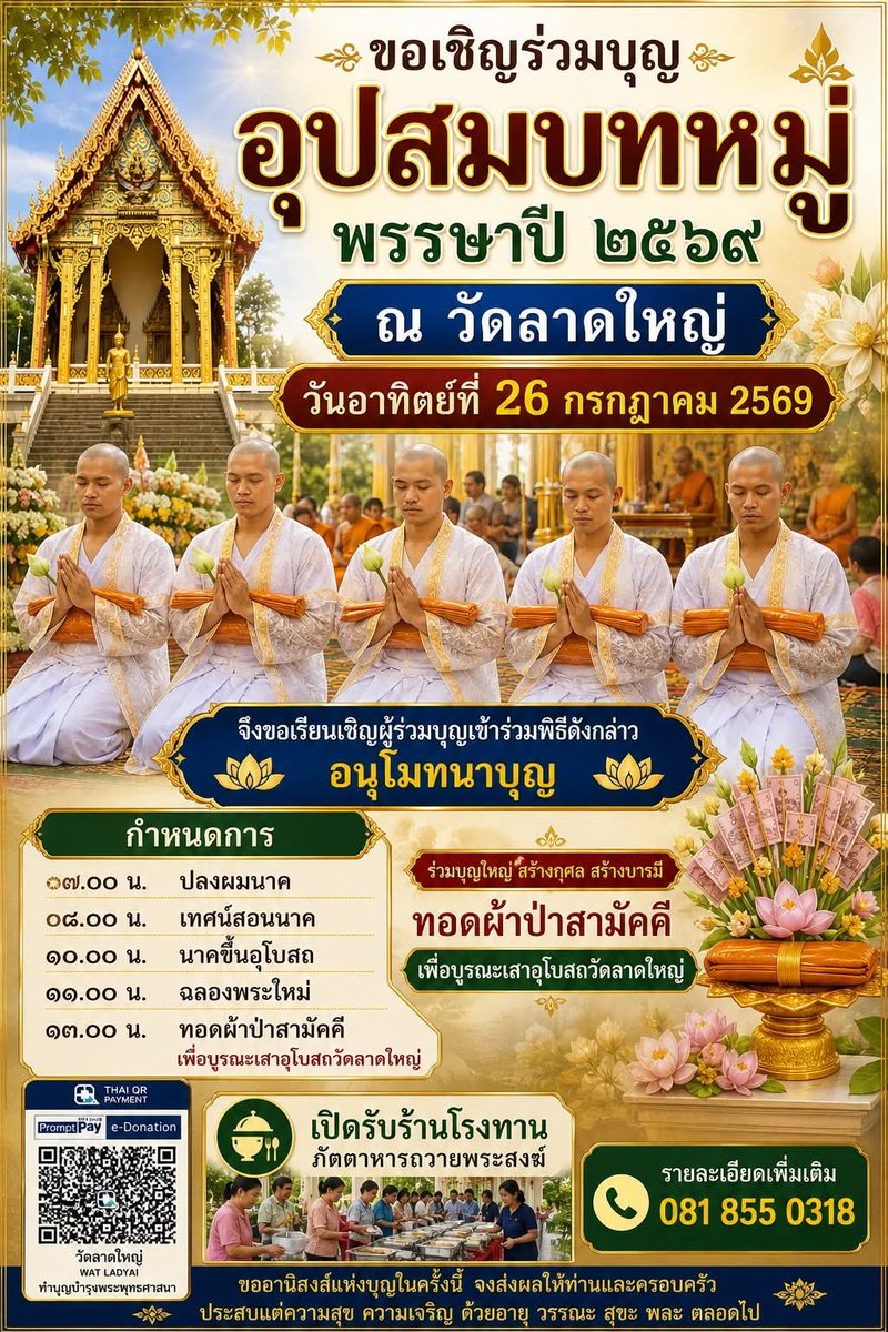 กระดานบอกบุญ tweet media