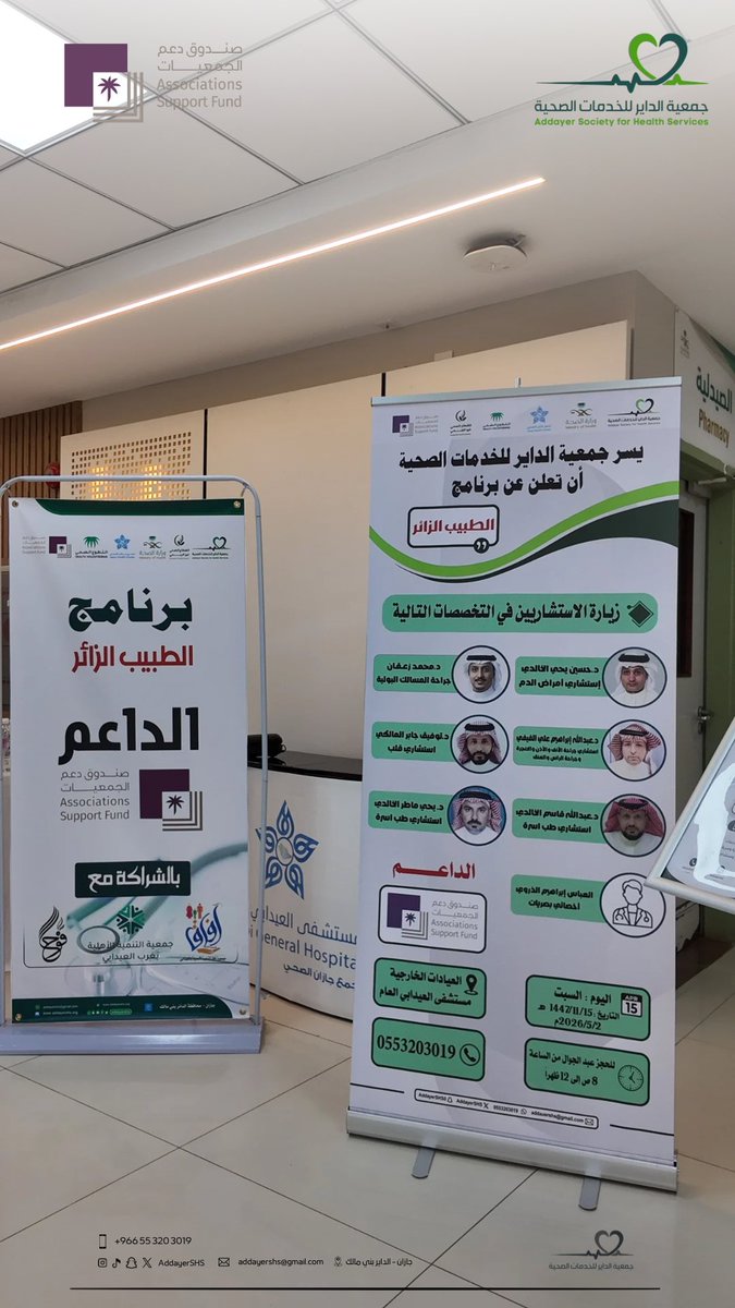 جمعية الداير للخدمات الصحية tweet media