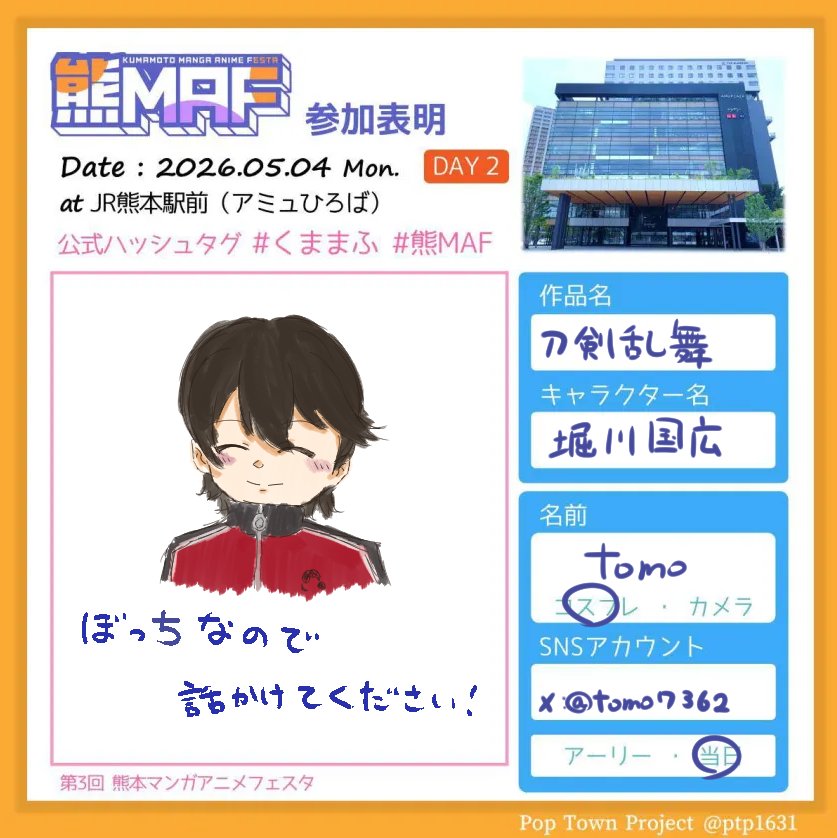 tomo@くままふ5/4 tweet media