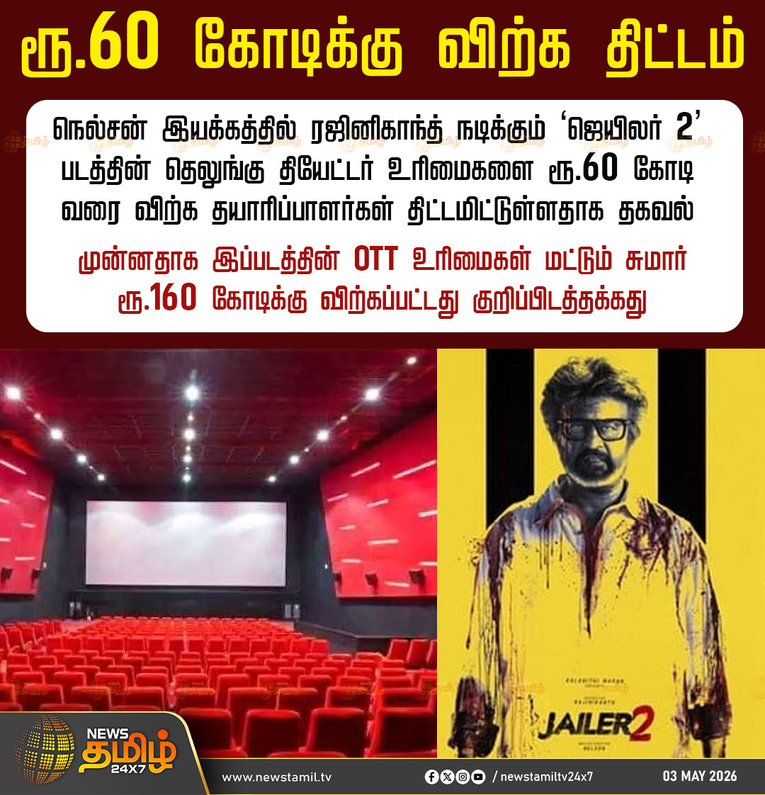 News Tamil 24x7 tweet media
