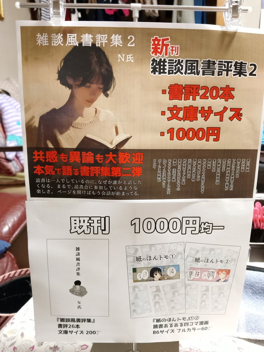 文学フリマ 出店名: N氏の雑談風書評 ブース: R-43 (南1-2ホール) 新刊