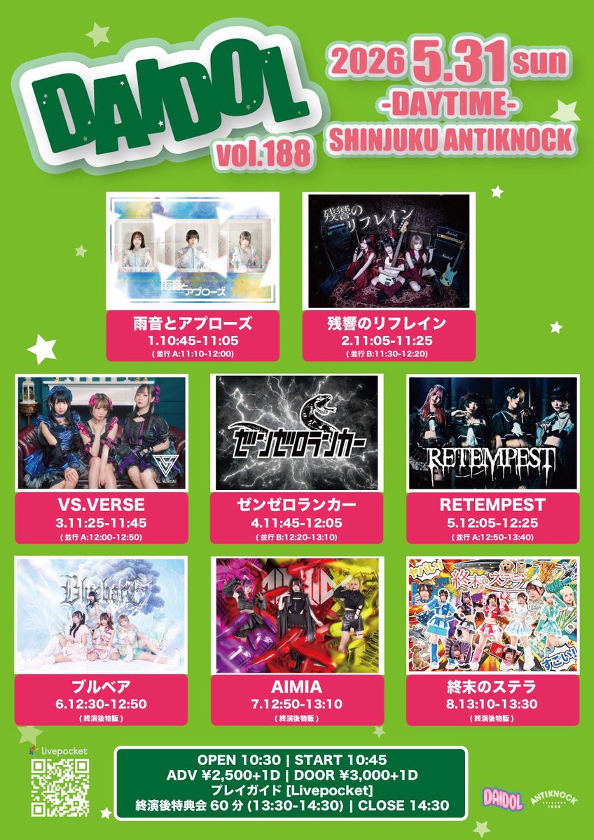 🎭RETEMPEST 救済情報📜

【DAIDOL vol.188】

⏱ 2026.05.31.sun（昼帯）
📍 新宿ANTIKNOCK

OPEN 10:30 / START 10:45 / CLOSE 14:30

🎫 前売 ¥2,500 / 当日 ¥3,000（＋1D）
🎟 livepocket.jp/e/daidol188
※5/4 21:00販売開始

■出演
終末のステラ
残響のリフレイン
ゼンゼロランカー