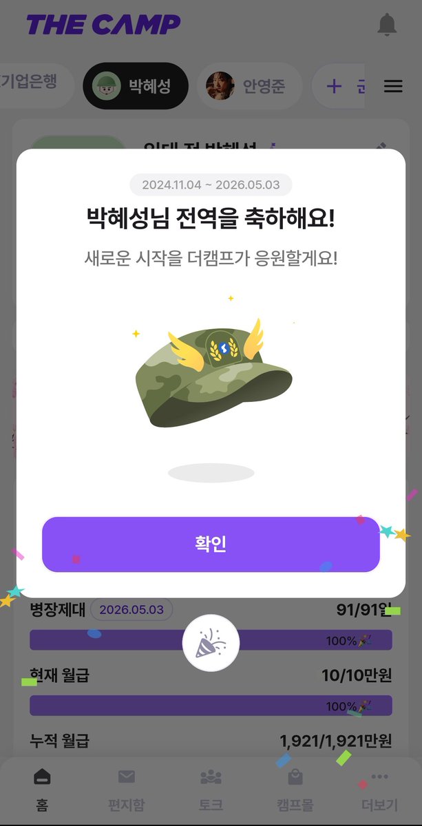 일요일 전역이라고 했을 때 놀라던 모습이 떠오른다.
달력에도 남겨져 있어서 잊지 않고 있었는데,
더캠프가 확실하게 보여주네.
일주일 후인데, 왜 이렇게 싱숭생숭할까.
비가 와서 그런가... 샤브샤브나 먹어야지.