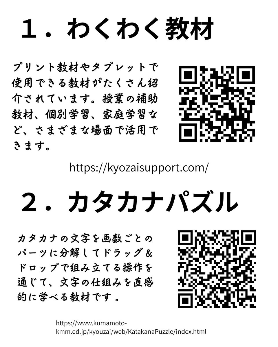 Root_teacher_'s tweet photo. 教材探しに迷わない！特別支援教育がもっと楽しくなる厳選23サイト
詳しくはnoteで▶︎ https://t.co/ay9ztHytft https://t.co/1bq1tBUv6f