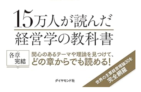 seedsbiz's tweet photo. 世界標準の経営理論は名著。

この名著を読んだ15万人の経営マスターと会えたことはないけれど、もし生息してたら語りたいです。
とてもいい本。

特に新しいAIとかの技術を事業化する方法が思いつくようになる。

論文がかなり掲載されてて信頼性も高い。1000ページを読み込んで経営マスターになろう。（Kindleでの音読推奨）

※アフィリエイトはやってないです

https://t.co/HopUNBJda1