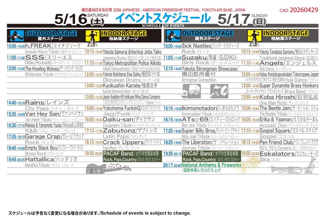 hobbyshopkikka's tweet image. 5月16日17日開催の横田基地フレンドシップ･フェスティバル2026のイベントスケジュールが発表😄なんと16日15時35分から「Van Hey San」のステージ🤩🎶
ちなみに打ち上げ花火
は17日20時17分から✨✨
#usaf
#yokota #YokotaFF26
#横田基地日米友好祭
#vanheysan 
#ヴァンヘイサン 
@vanheysan1