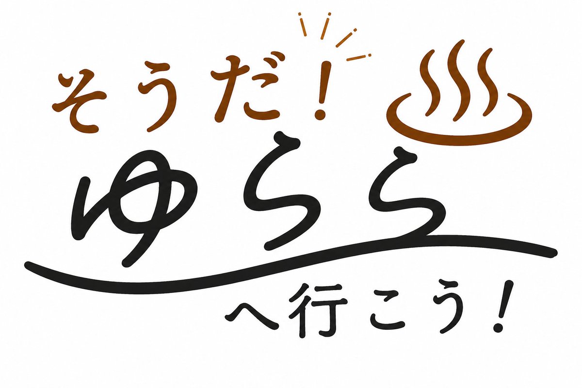 umiterasu's tweet photo. GWはそうだ！
うみてらす名立
【名立の湯ゆらら】へ行こう！！

露天風呂から眺める夕日
最強のジェットバス！！
サウナでととのって、、

夕日てらすで一息。

心も体もリフレッシュできる１日を。

＃ＧＷ旅行 ＃お風呂巡り ＃サウナ好き ＃ととのう
＃絶景スポット ＃癒し旅 https://t.co/R5ML3tjKIJ