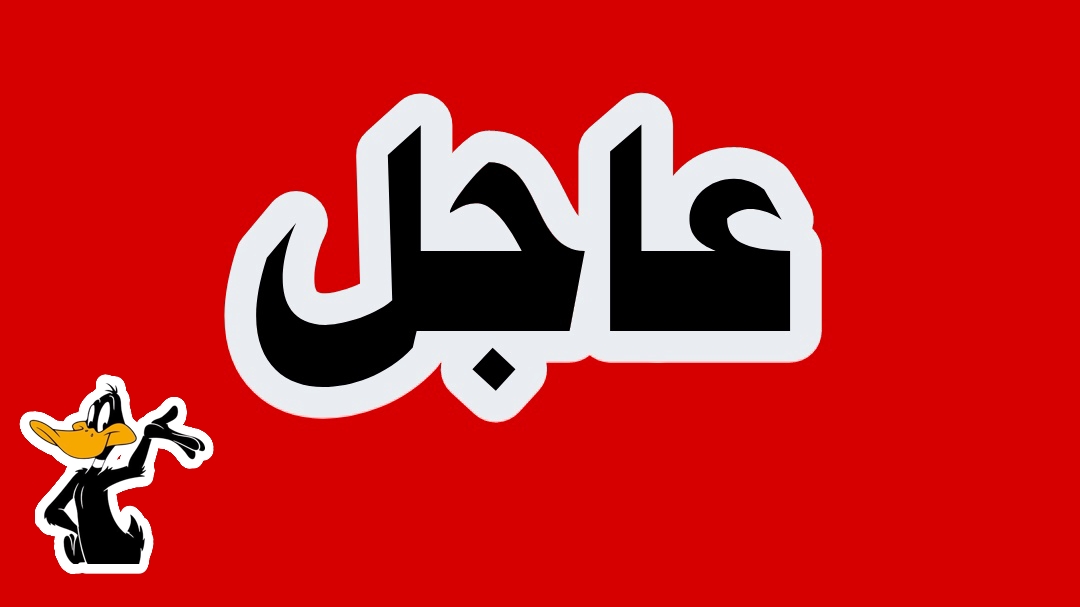 الجنا tweet media