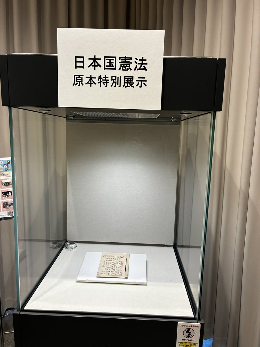 RT @malink2008: 今日は憲法記念日。 ＃日本国憲法 の原本特別展示を