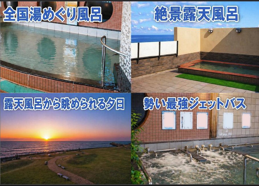 umiterasu's tweet photo. GWはそうだ！
うみてらす名立
【名立の湯ゆらら】へ行こう！！

露天風呂から眺める夕日
最強のジェットバス！！
サウナでととのって、、

夕日てらすで一息。

心も体もリフレッシュできる１日を。

＃ＧＷ旅行 ＃お風呂巡り ＃サウナ好き ＃ととのう
＃絶景スポット ＃癒し旅 https://t.co/R5ML3tjKIJ
