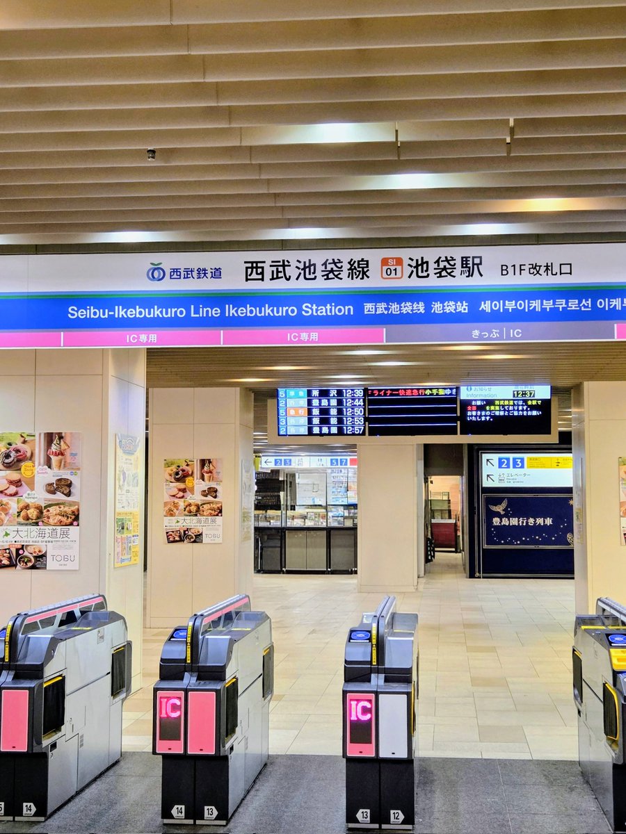 SHINeeベルーナ池袋乗り換え①訂正
JR から西武池袋線へ乗り換えは池袋駅南改札4番線と5番線の間の改札口に出るのがベスト👍
改札口を出て直ぐ左へ行くか直進して左側にNewDays KIOSKを過ぎ左へ曲がり直進して西武百貨店の入り口が見えたら右へ行くと池袋線の改札口🚃
#SHINee
#SHINee_WORLD_VIII