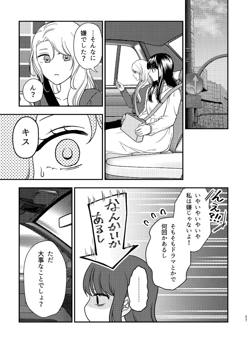 推しとステージで〇〇をする話(2/6) 
