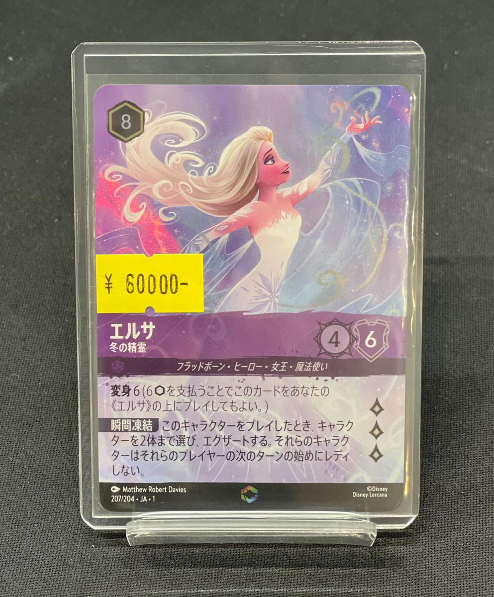 入荷情報】 特価のカードが入荷しました💫 💜エルサ‐冬の精霊