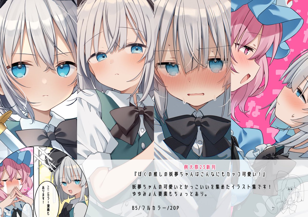 ふ*ぅ様 #ゆんの気まぐれオークション　（梅）　e まとめ売り サイドン サイホ 💚例大祭23新刊サンプル💚 5月4日(月)第二十三回博麗神社例大祭にて