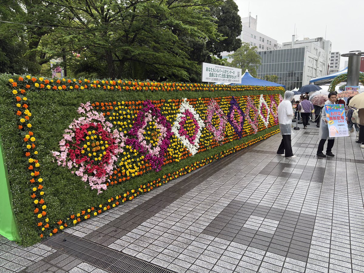 usk_inc's tweet photo. 「こうち春花まつり2026」

1日目が終了しました！
ご来場いただきました皆さま、
雨の中ありがとうございました😭

明日も10:00より花苗無料配布とともにスタートします✨
お天気も回復し、お出かけ日和となるようです☀️

また明日会いましょう♪

#春花まつり
#高知
#イベント https://t.co/i9XqZ408U4