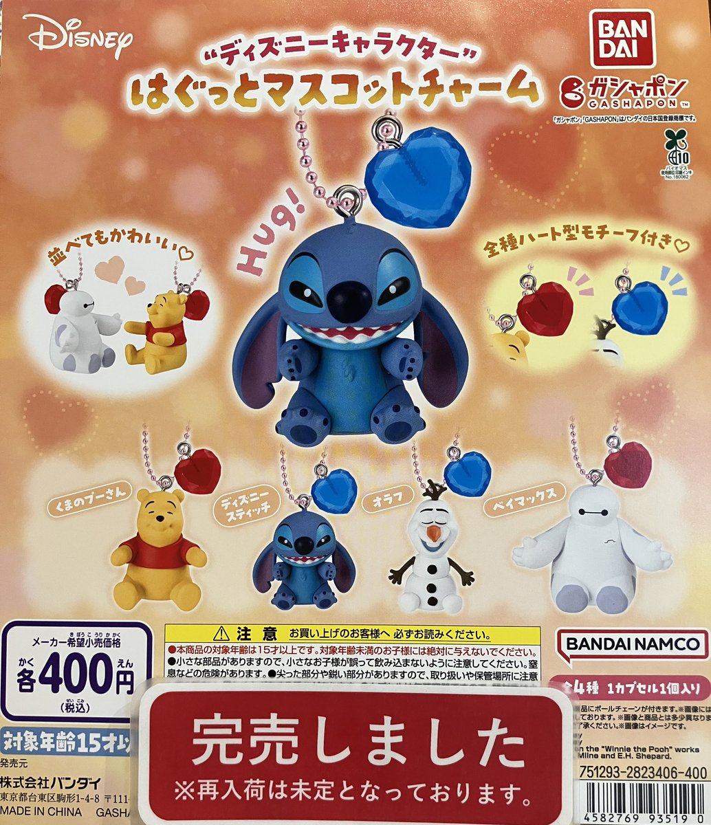 ディズニーピン更新完了さん専用 ❎完売情報❎ 『ディズニーキャラクター はぐっとマスコットチャーム