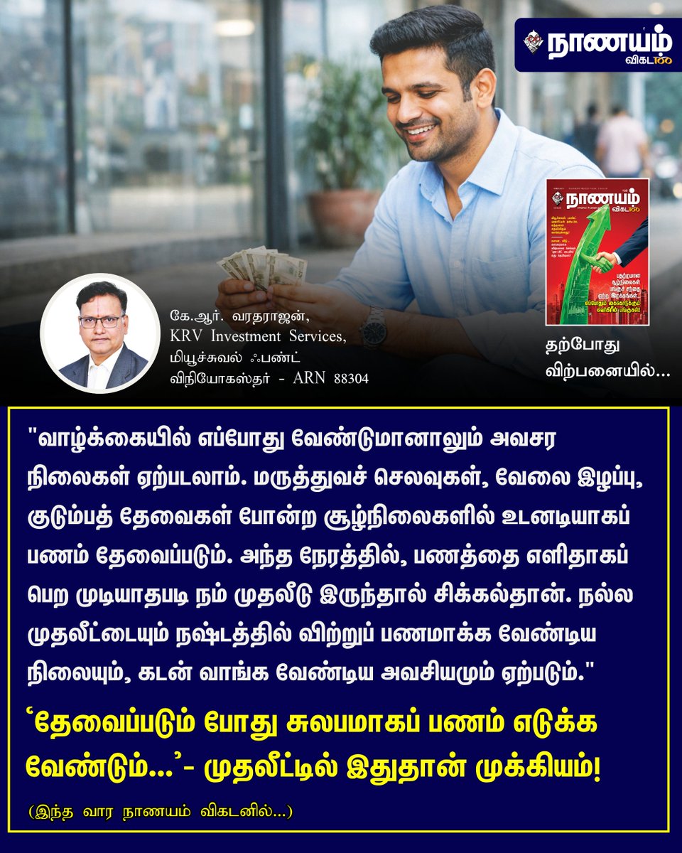 NaanayamVikatan's tweet image. Full Article Link - vikatan.com/personal-finan…

‘தேவைப்படும்போது சுலபமாகப் பணம் எடுக்க வேண்டும்...’ - முதலீட்டில் இதுதான் முக்கியம்!

#Money | #Investment | #NaanayamVikatan | #Magazine