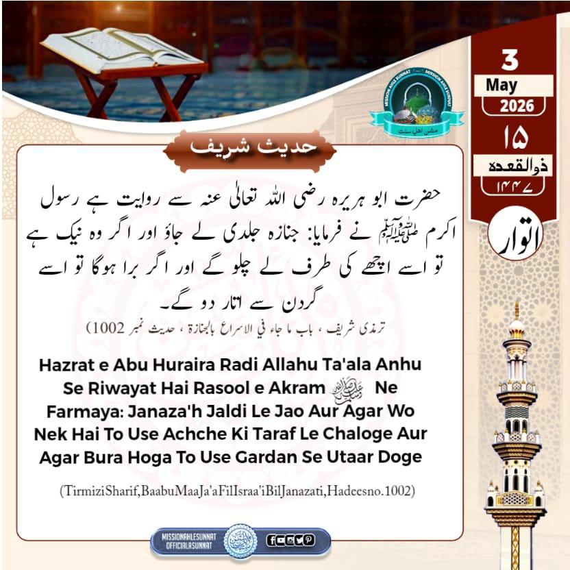 مشن اہلِسنت Mission Ahle Sunnat tweet media
