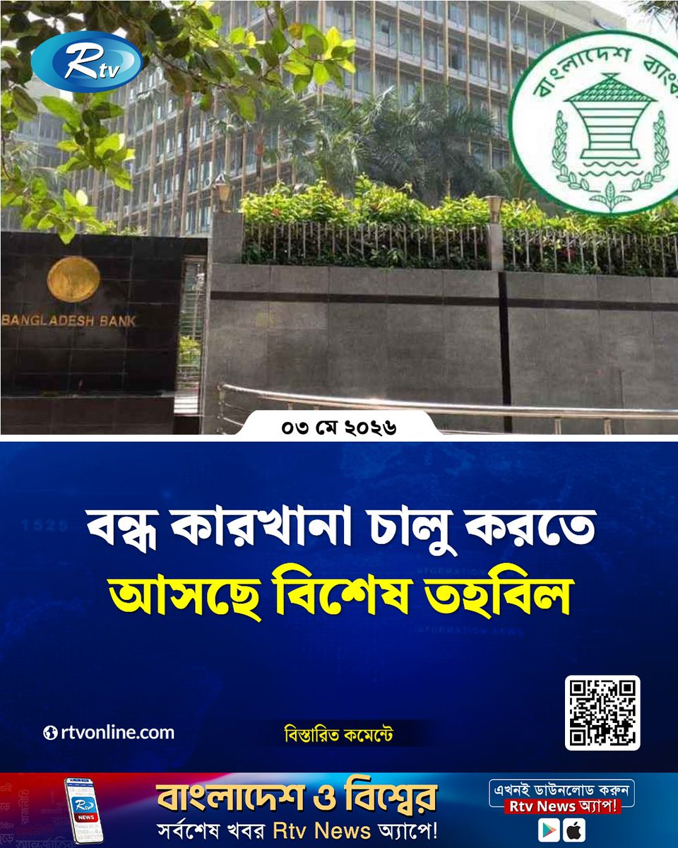 rtvonline's tweet image. বাংলাদেশ ব্যাংক সংশ্লিষ্টরা জানান...
#Rtvnews #economy #BangladeshBank
rtvonline.com/economy/379074