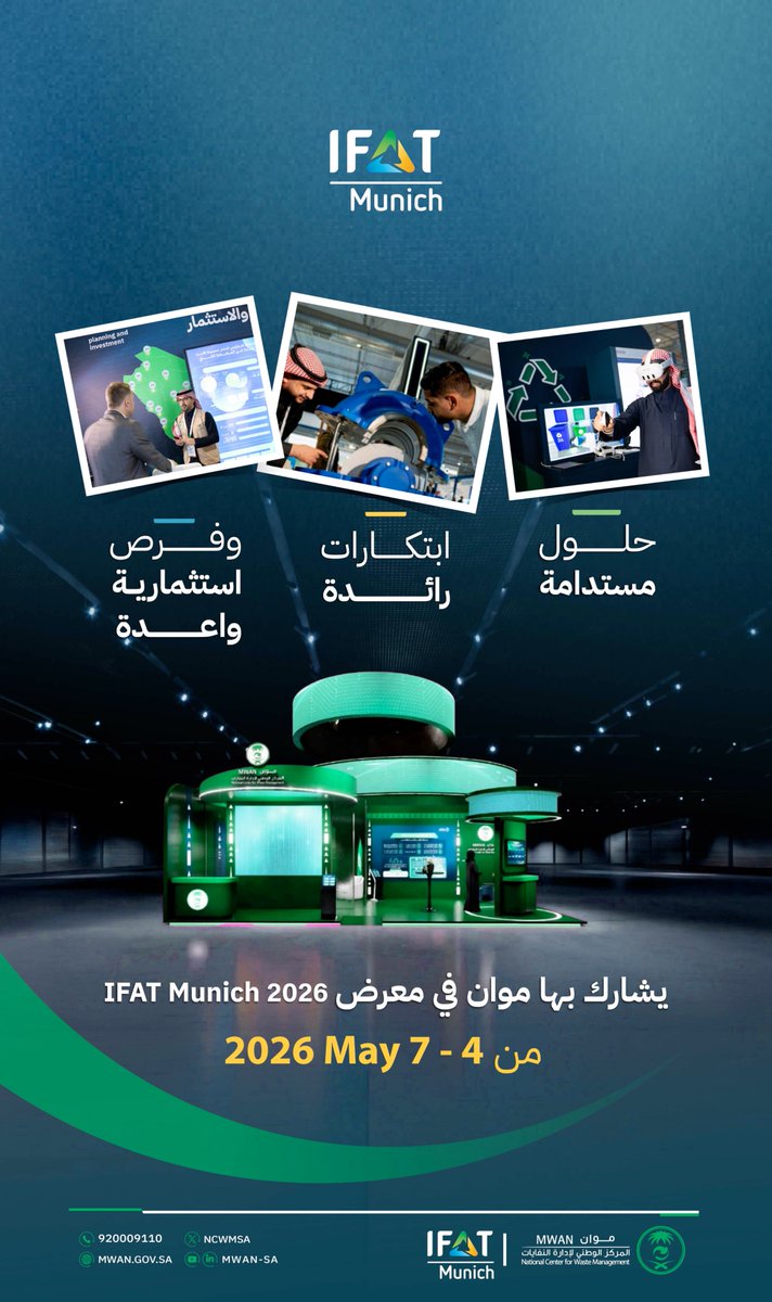 المركز الوطني لإدارة النفايات (موان) tweet media