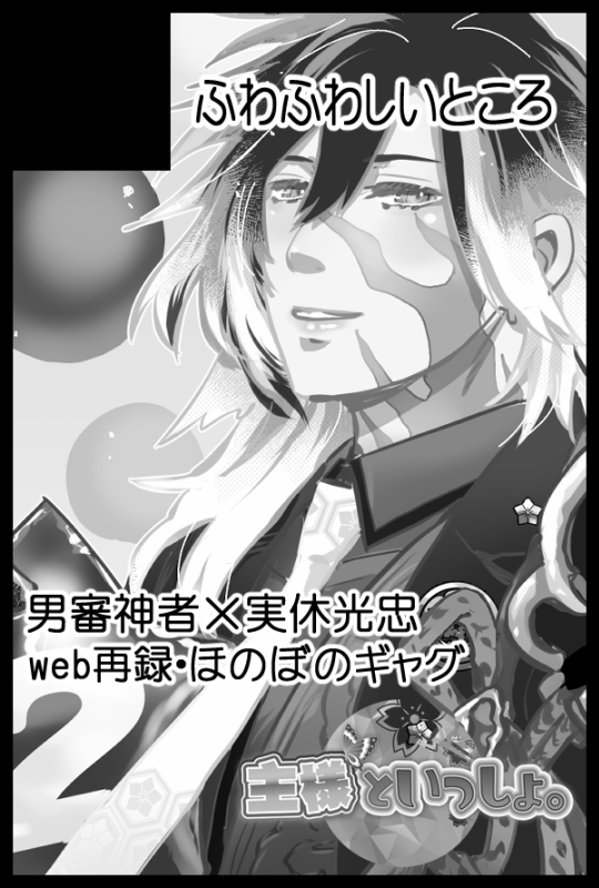 お品書きです
当日はプチオンリー用ペーパー(缶バッチ作成用)過去無料配布物持ってきています
無配のペーパーとポスカ あと前回配ってたお寿司ステッカー
その他参加に関する変更事項は此処エクス上にて報告します。 