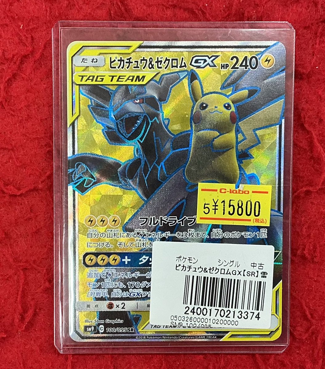 ポケカ 入荷情報】 ピカチュウ＆ゼクロムGX SR 入荷しました‼️ 状態