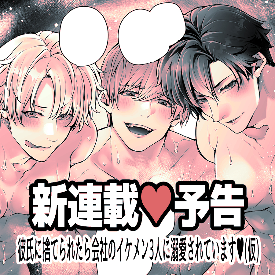 伊達レン🔞初単行本『ネトリコン』発売中🥰✨ tweet media