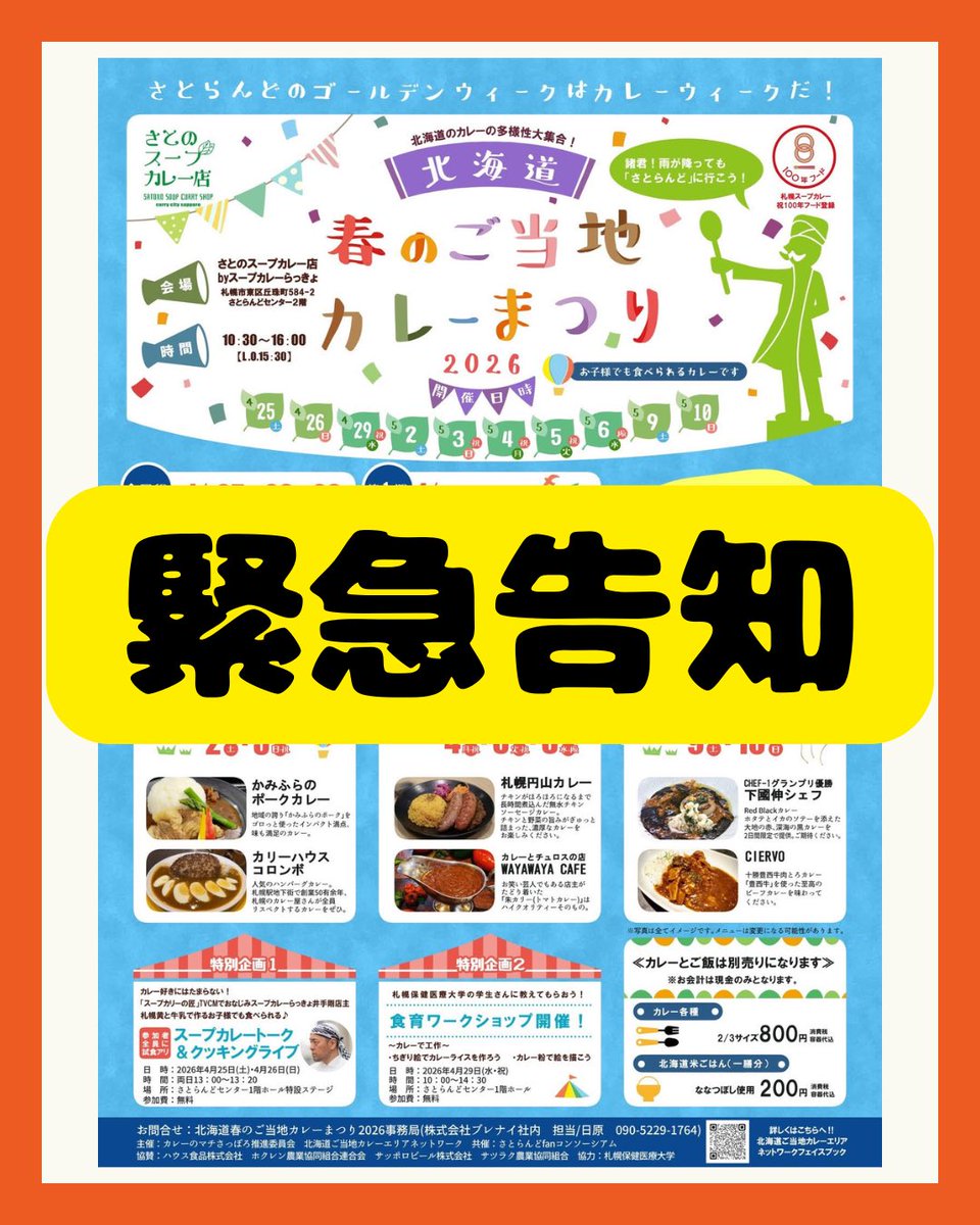 札幌円山カレー【公式】 tweet media