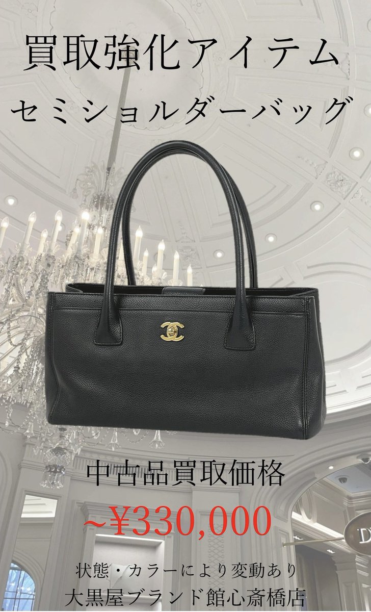 ⭐️本日の買取強化商品はこちら⭐️ CHANEL エグゼクティブトート