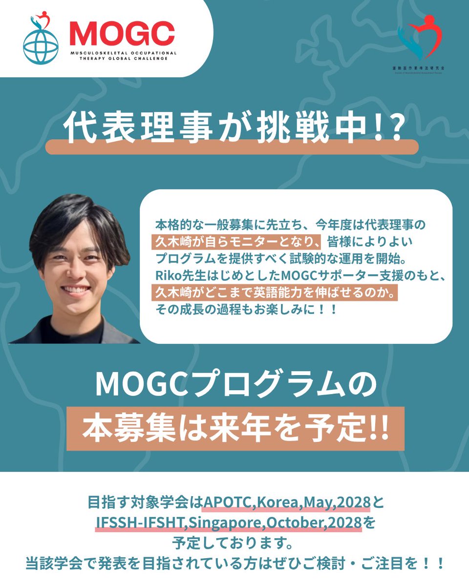 運動器作業療法研究会SMOT(公式) tweet media