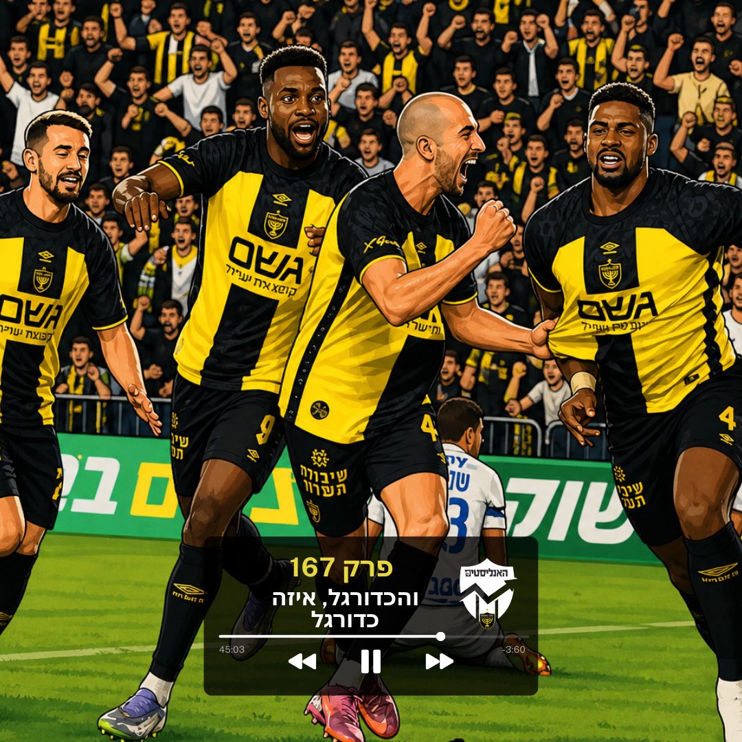פרק 167 של פודקאסט האנליסטים בית״ר ירושלים ״בירה וכדורגל״.
בית"ר עושה קונצרט למכבי תל אביב ומנצחת 2:4 בטדי.
במחצית ראשונה מהטובות שהיו העונה עם הצגה של הקפטן שלנו, הלחץ האדיר של קאלו, אצילי ובן שימול, קראבלי עם ראש הזהב. בית"ר שומרת על הפסגה לעוד מחזור נוסף.
סיכמנו את המשחק הגדול