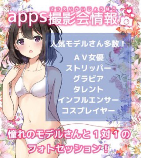 アップスイベント情報 tweet media