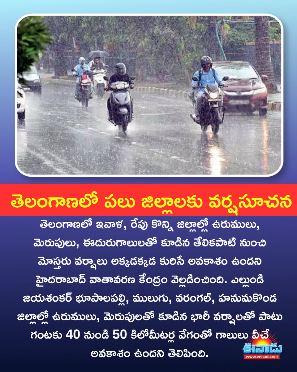 eenadulivenews's tweet image. #rain #Telangana
