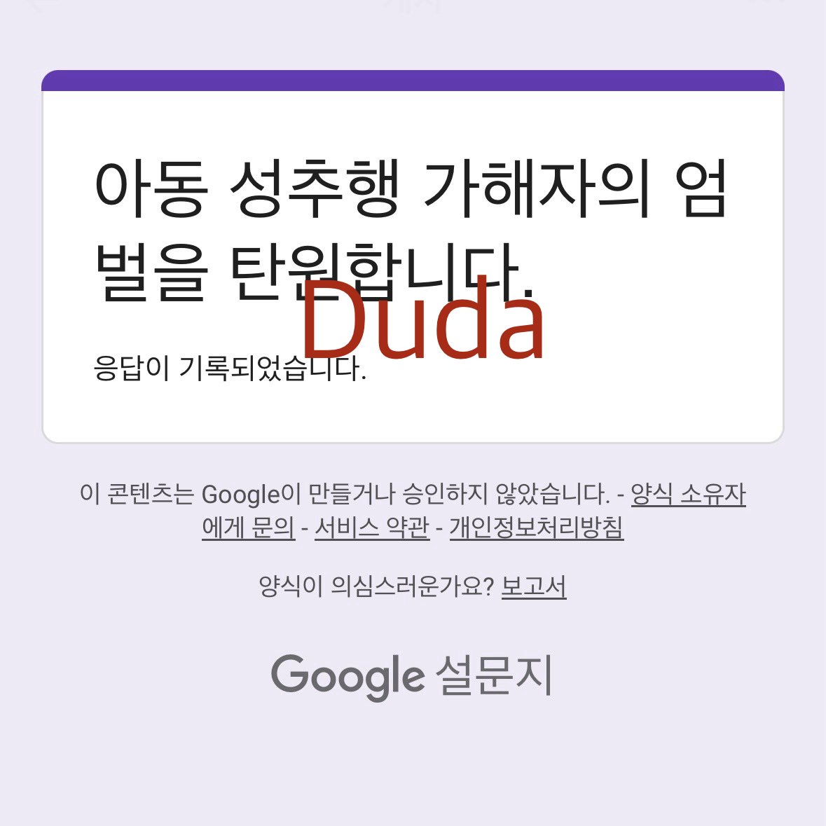 Duda tweet media