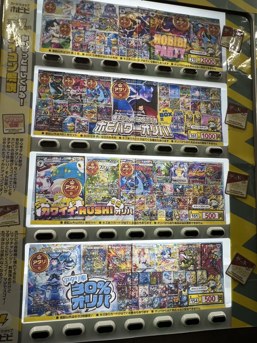 ⚡️＃ポケカ オリパ情報⚡️ 1000円自販機オリパ更新🆕✨ ロケット団
