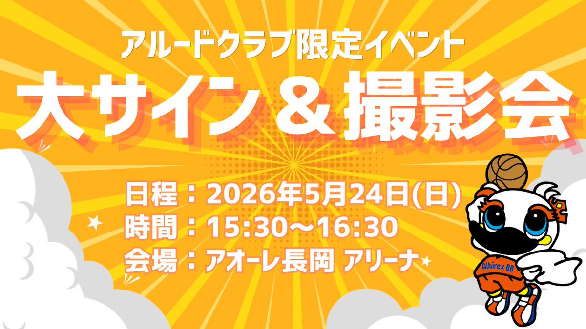 新潟アルビレックスBB🏀 tweet media